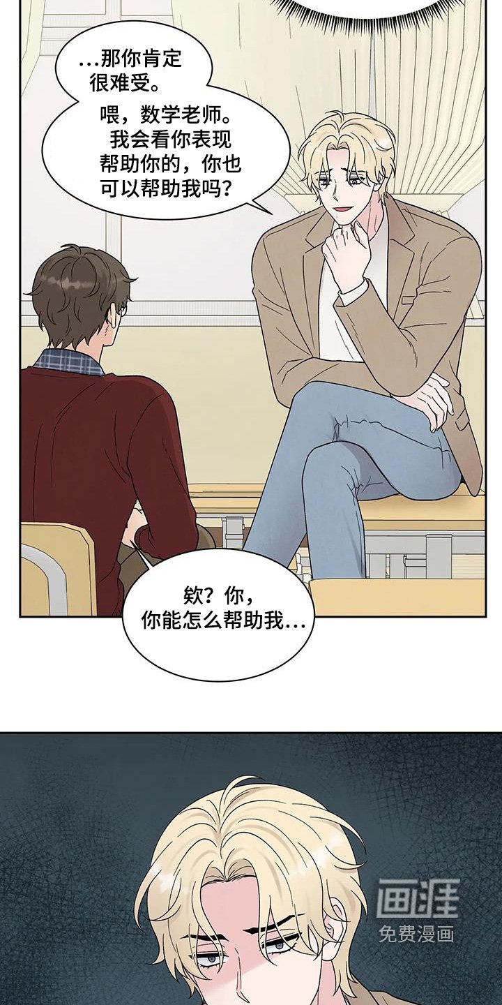 第67章：为什么偷看他们