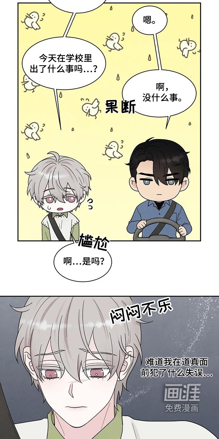 第67章：为什么偷看他们