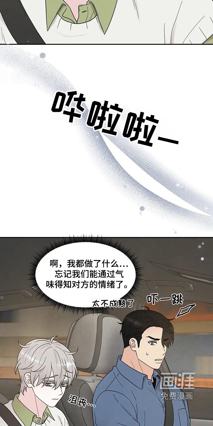 第67章：为什么偷看他们