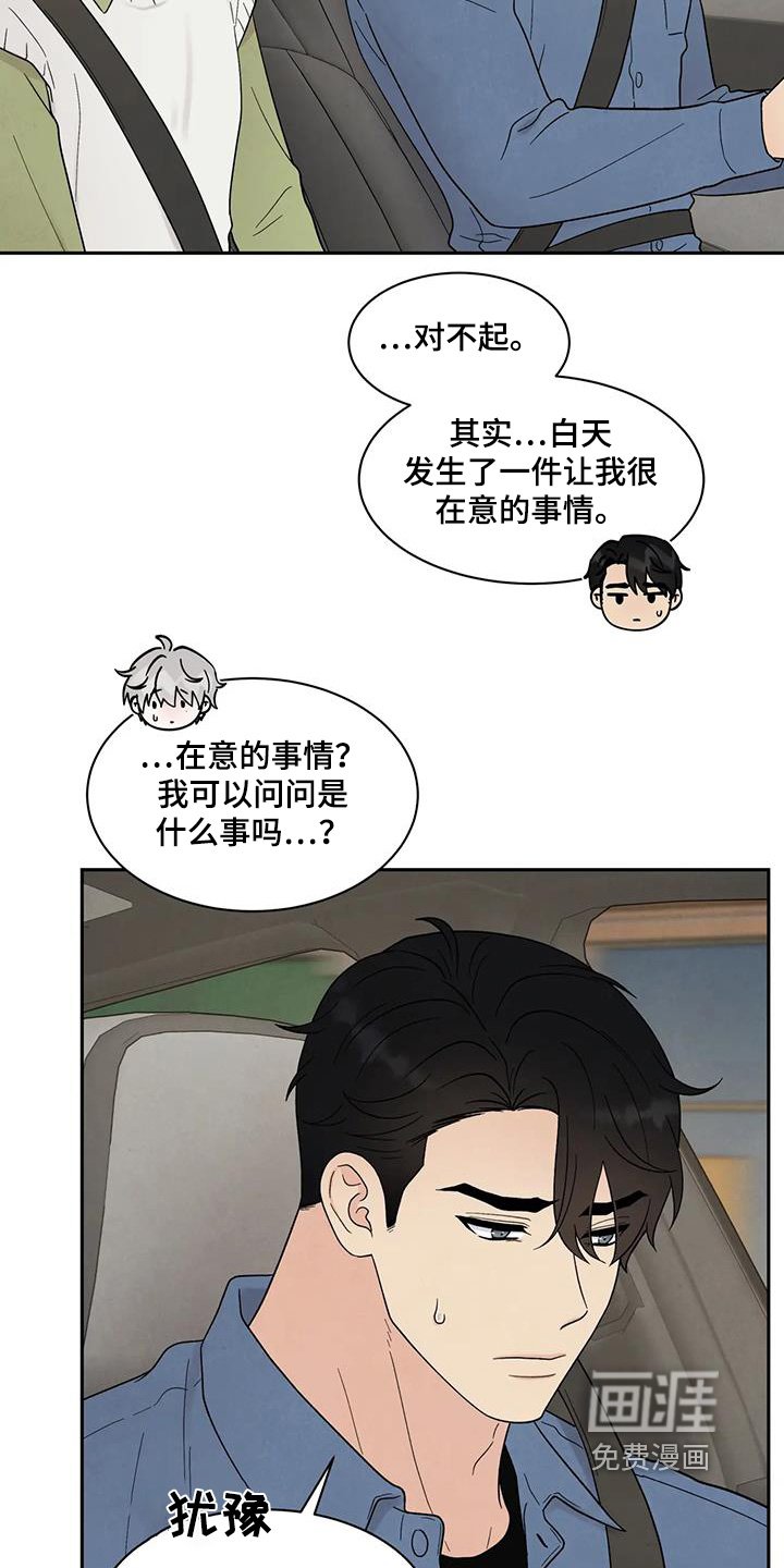 第67章：为什么偷看他们
