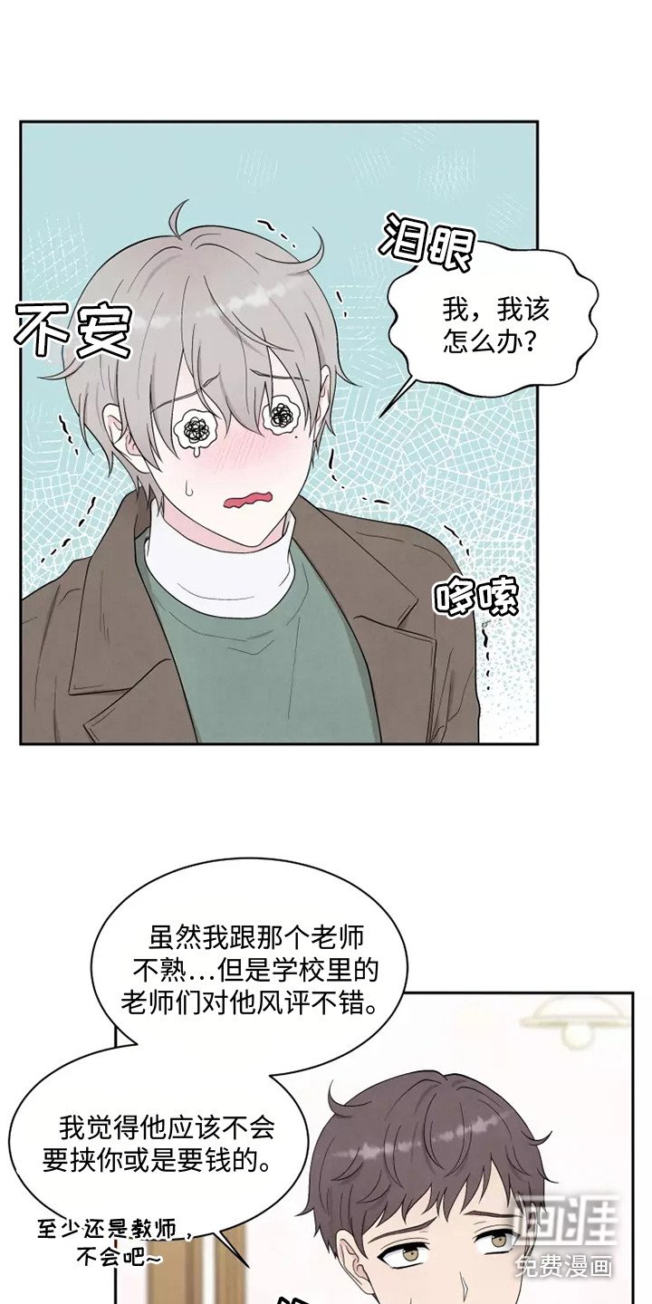 第7章：出主意