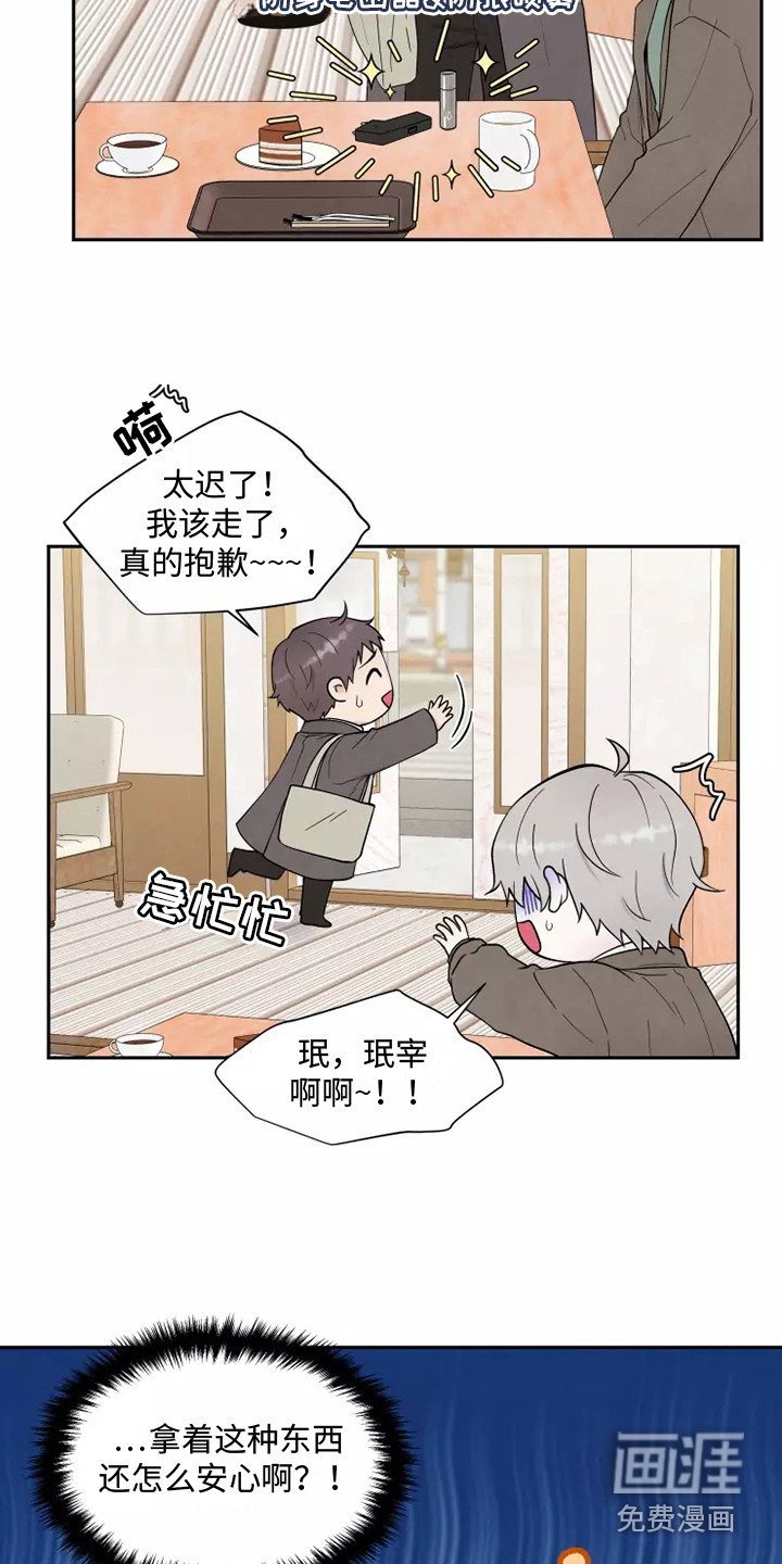 第7章：出主意