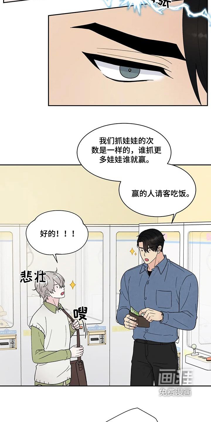 第70章：抓娃娃