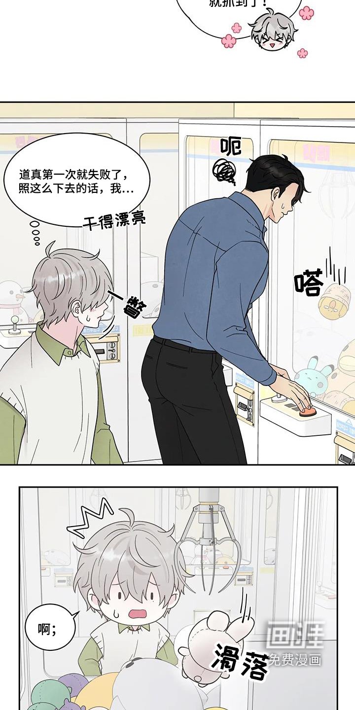 第70章：抓娃娃