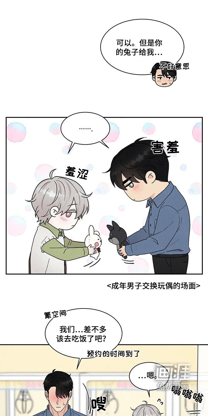 第70章：抓娃娃