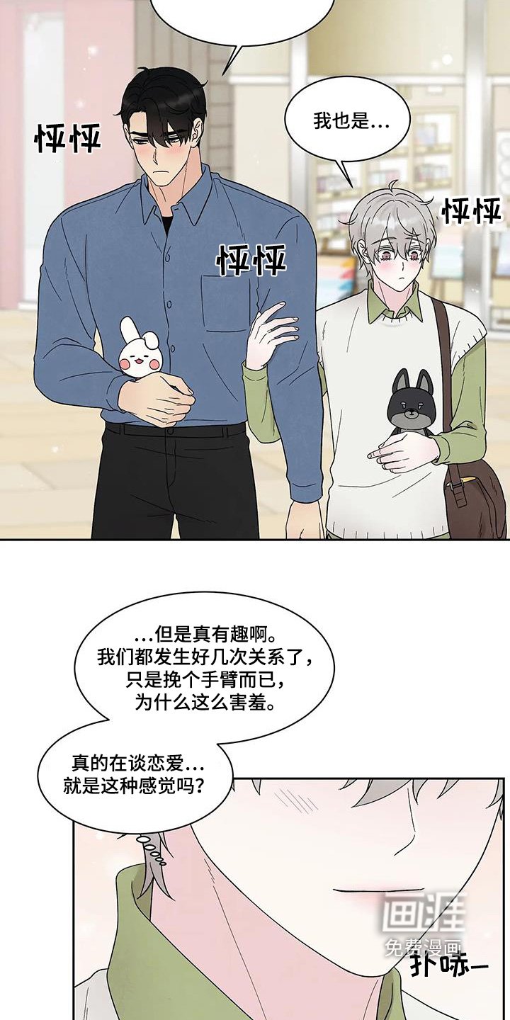 第70章：抓娃娃
