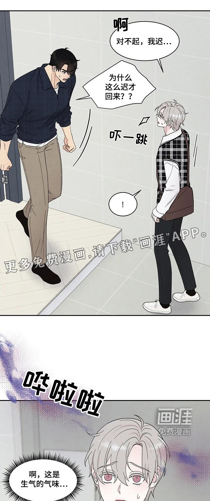 第77章：生气