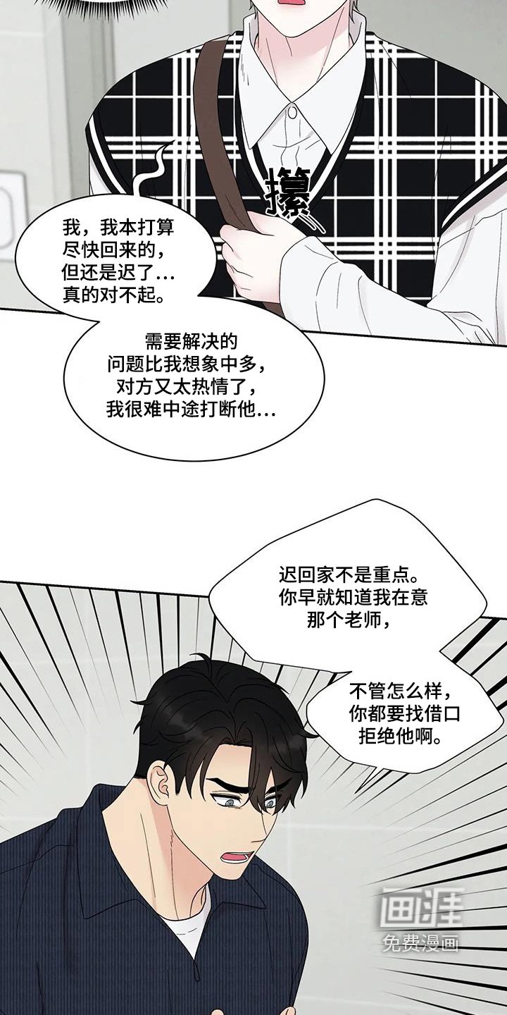 第77章：生气