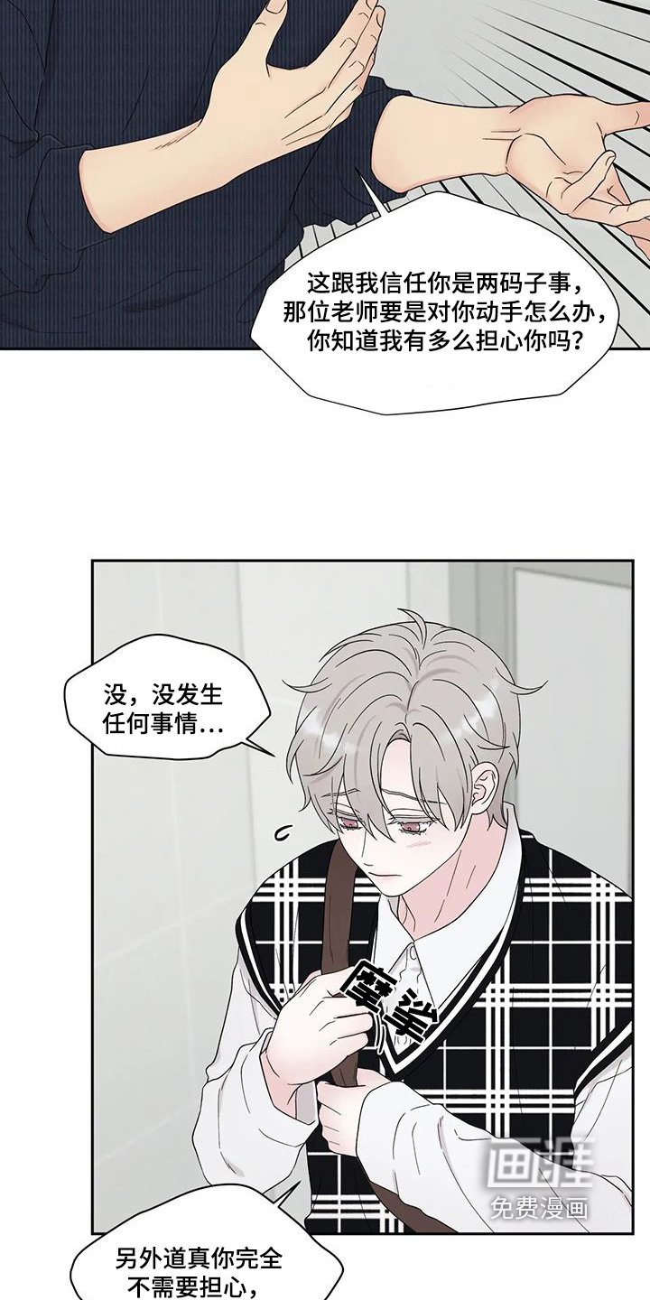 第77章：生气