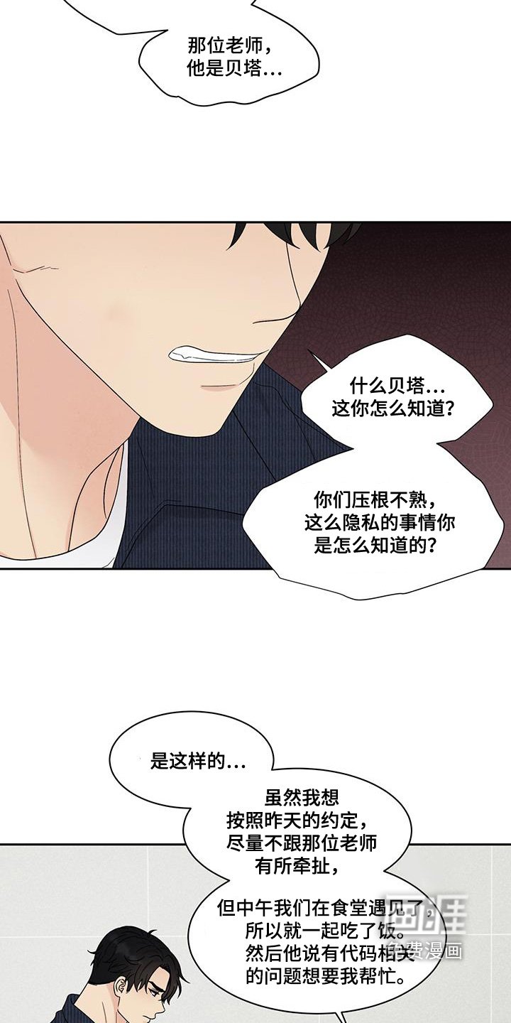 第77章：生气