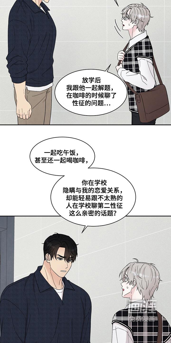 第77章：生气