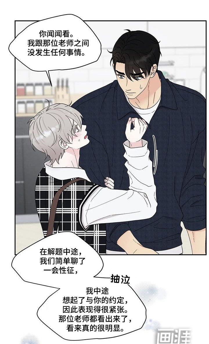 第77章：生气