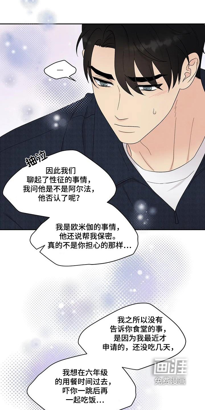 第77章：生气