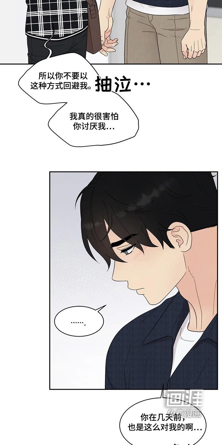 第77章：生气