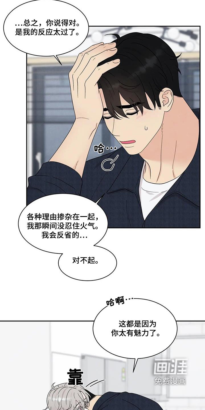 第77章：生气