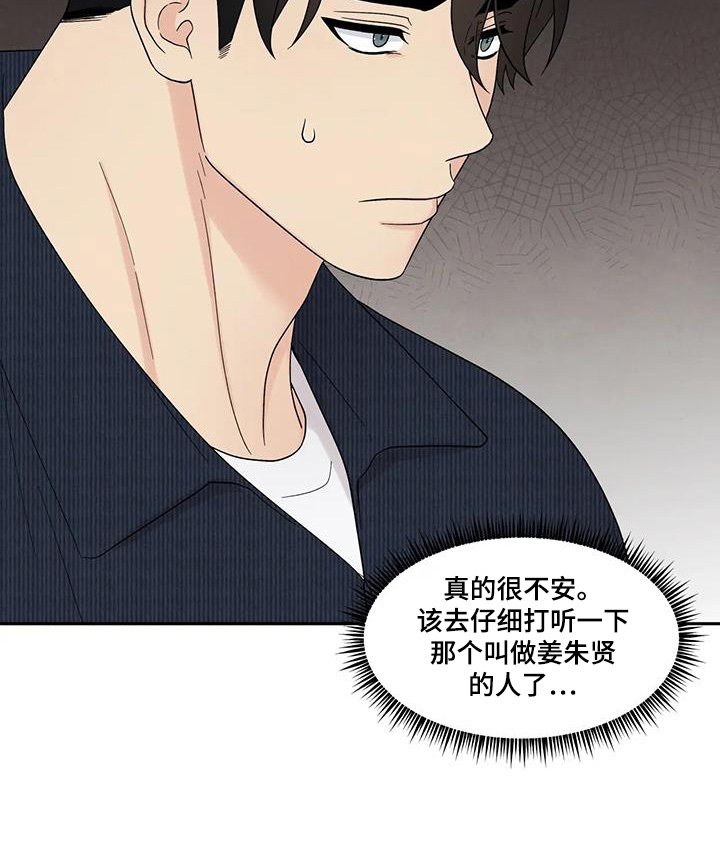第77章：生气