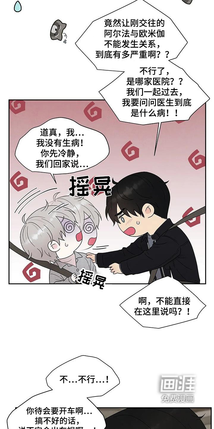 第82章：不是那样的