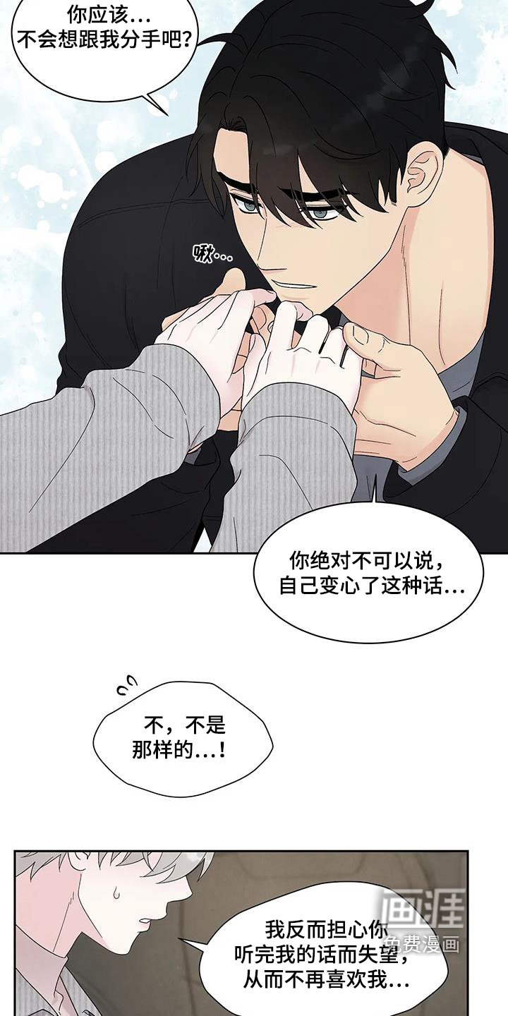 第82章：不是那样的
