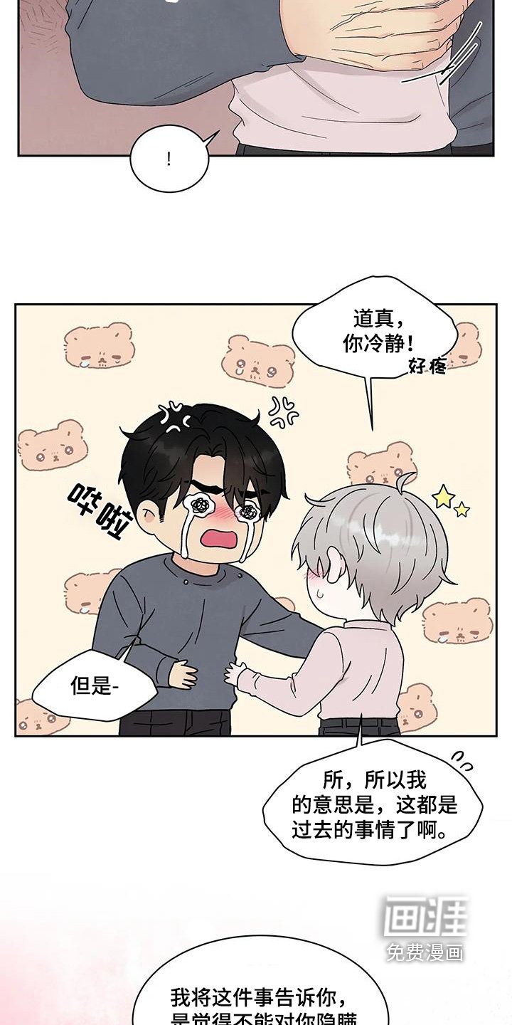 第83章：跟我结婚吗