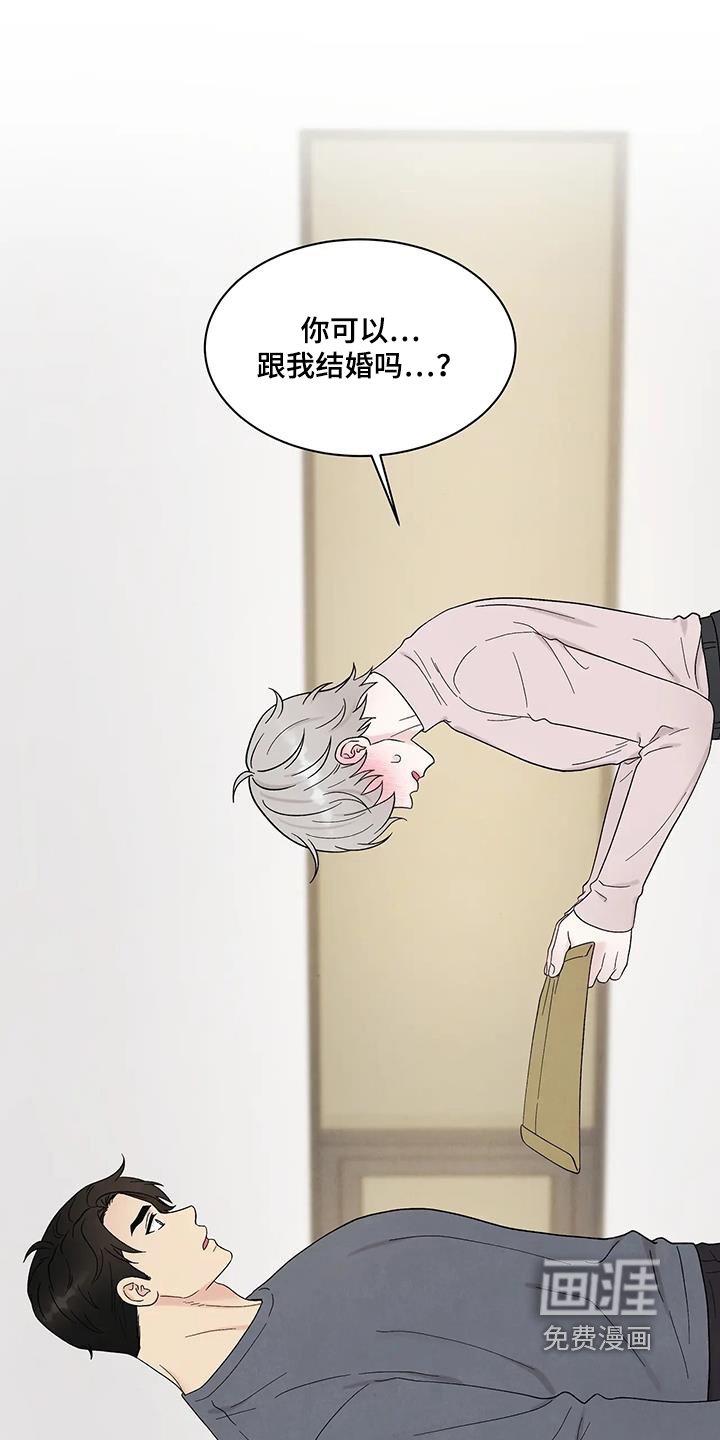 第83章：跟我结婚吗
