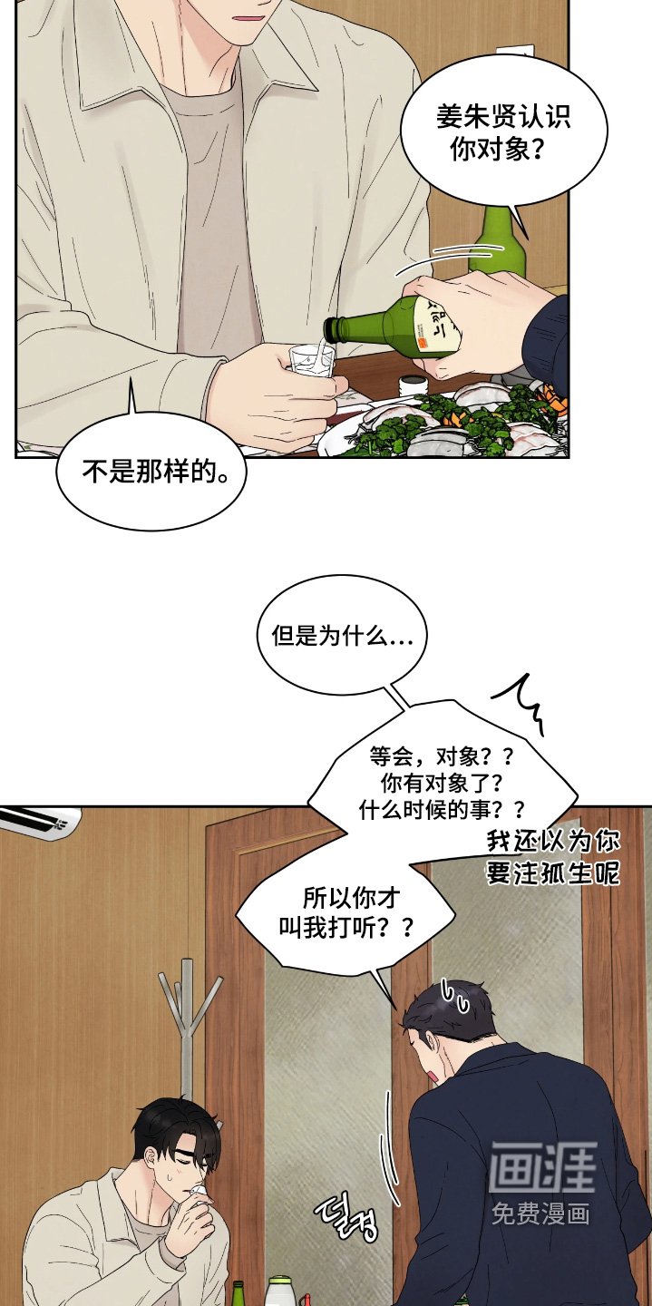 第85章：我们快结婚了