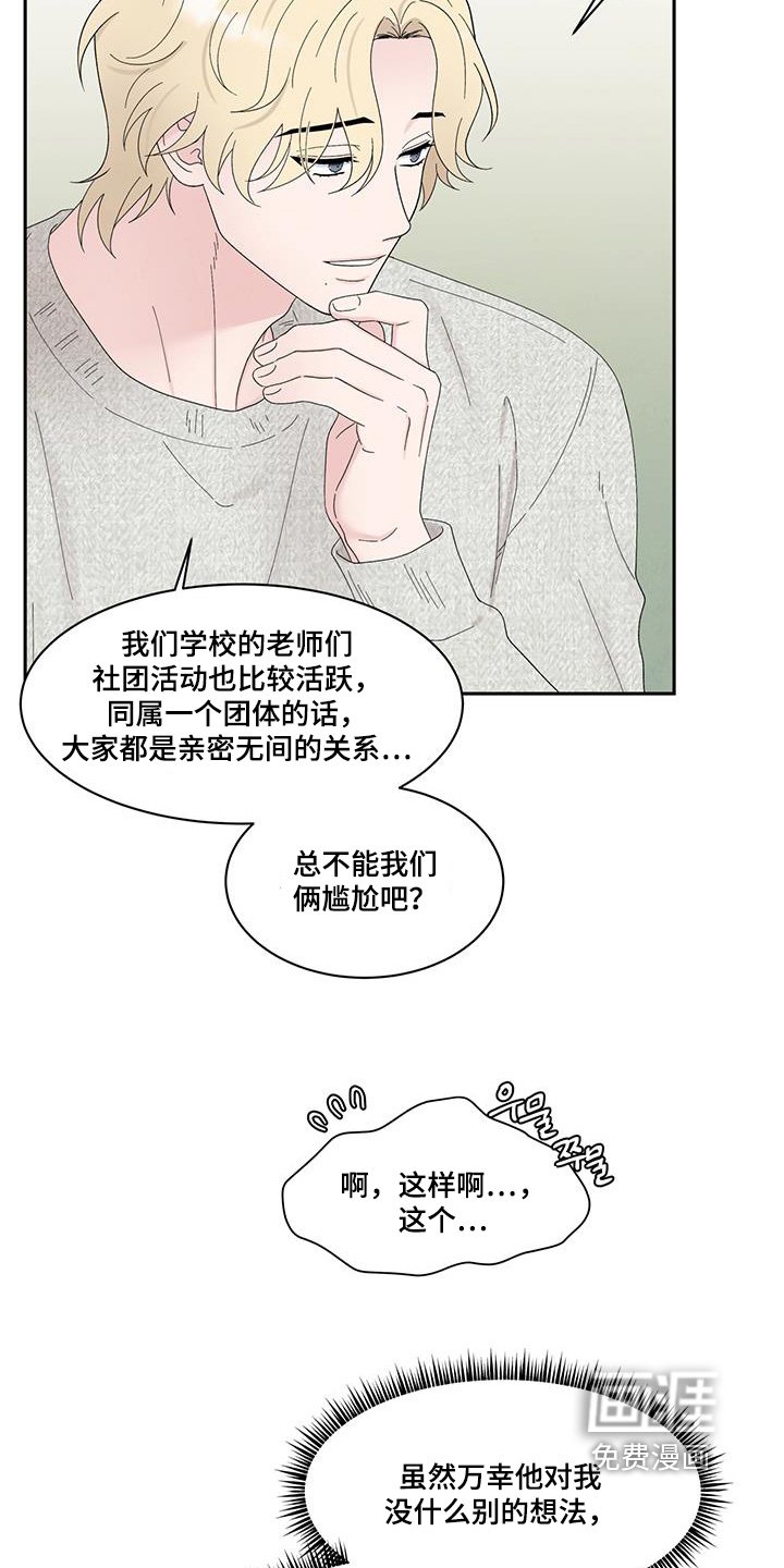 第88章：交换手机号