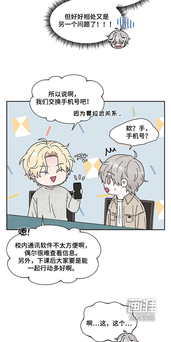 第88章：交换手机号