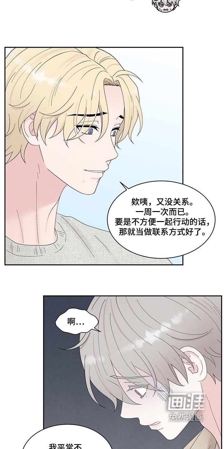 第88章：交换手机号