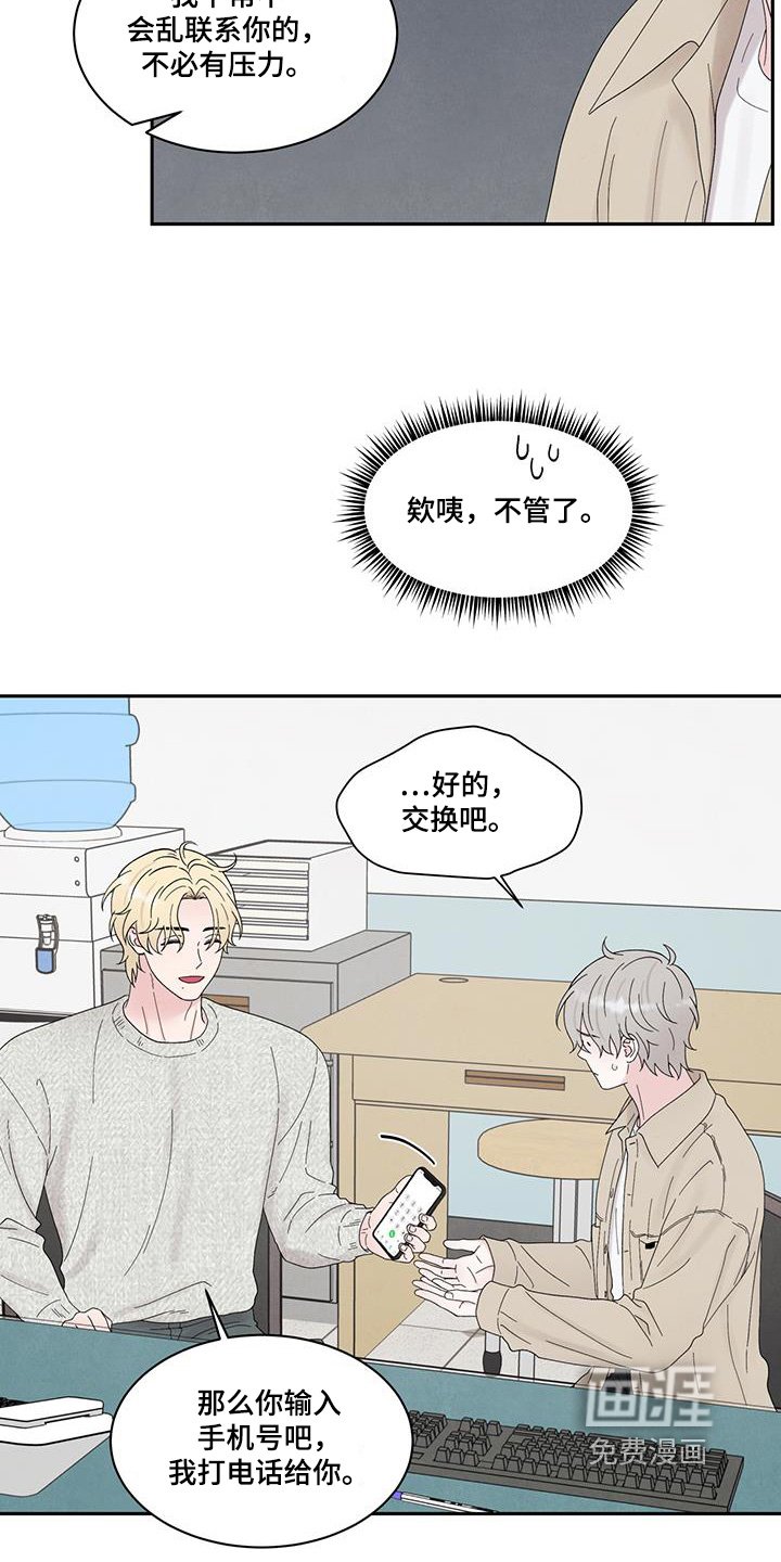 第88章：交换手机号
