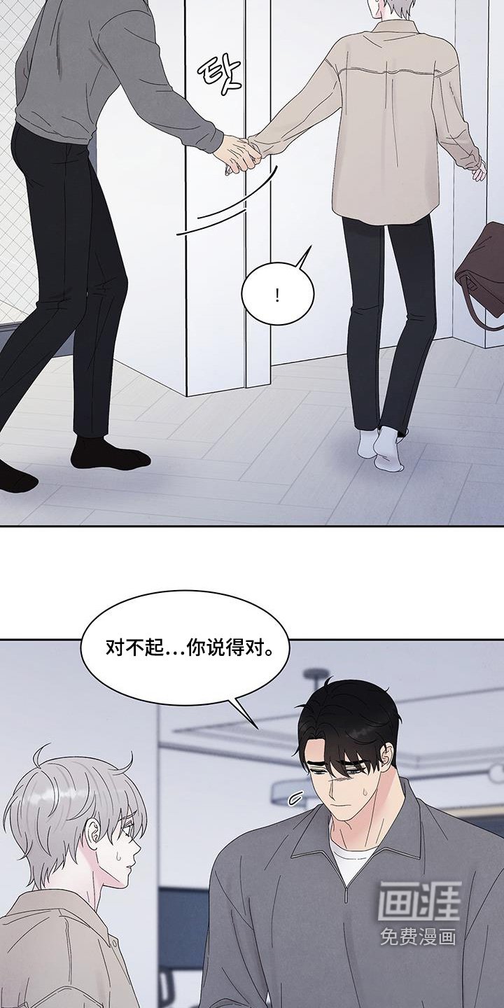 第90章：道歉