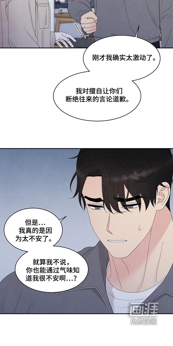 第90章：道歉