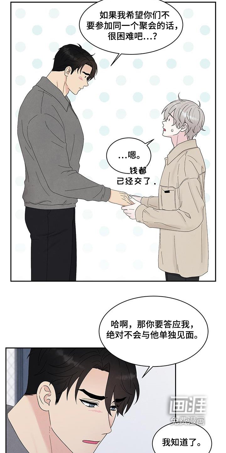 第90章：道歉