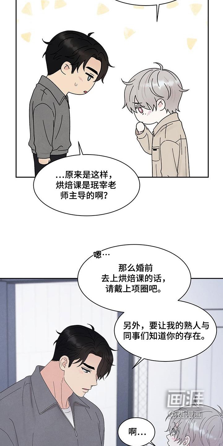 第90章：道歉