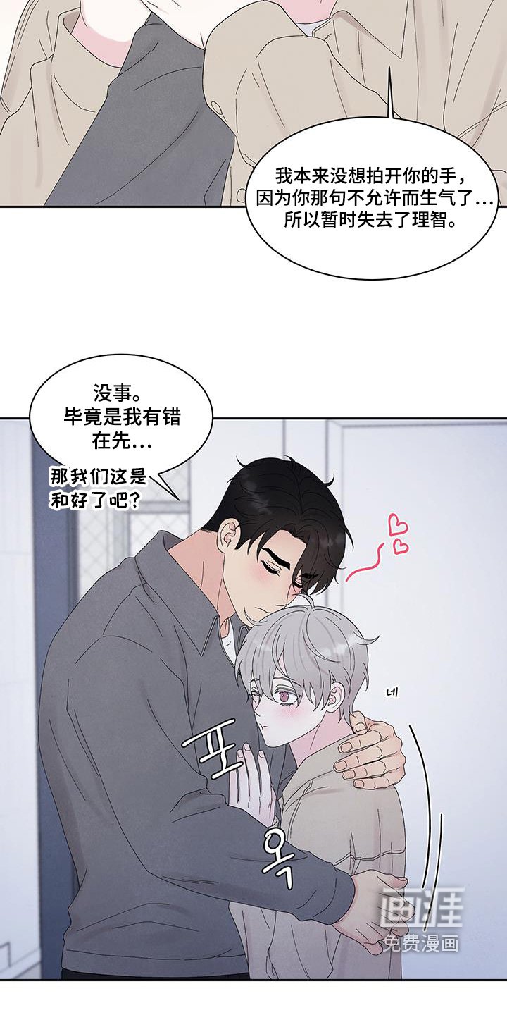 第90章：道歉