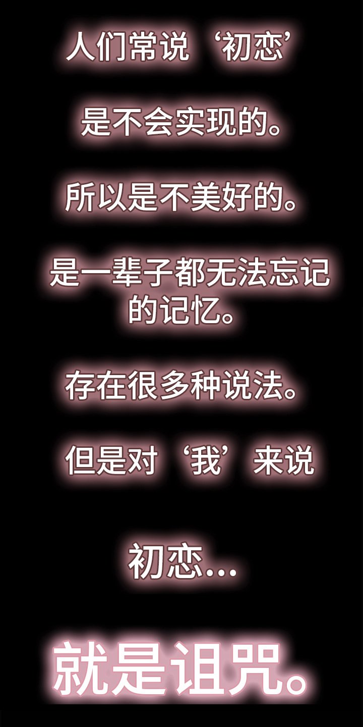 第1章：初恋