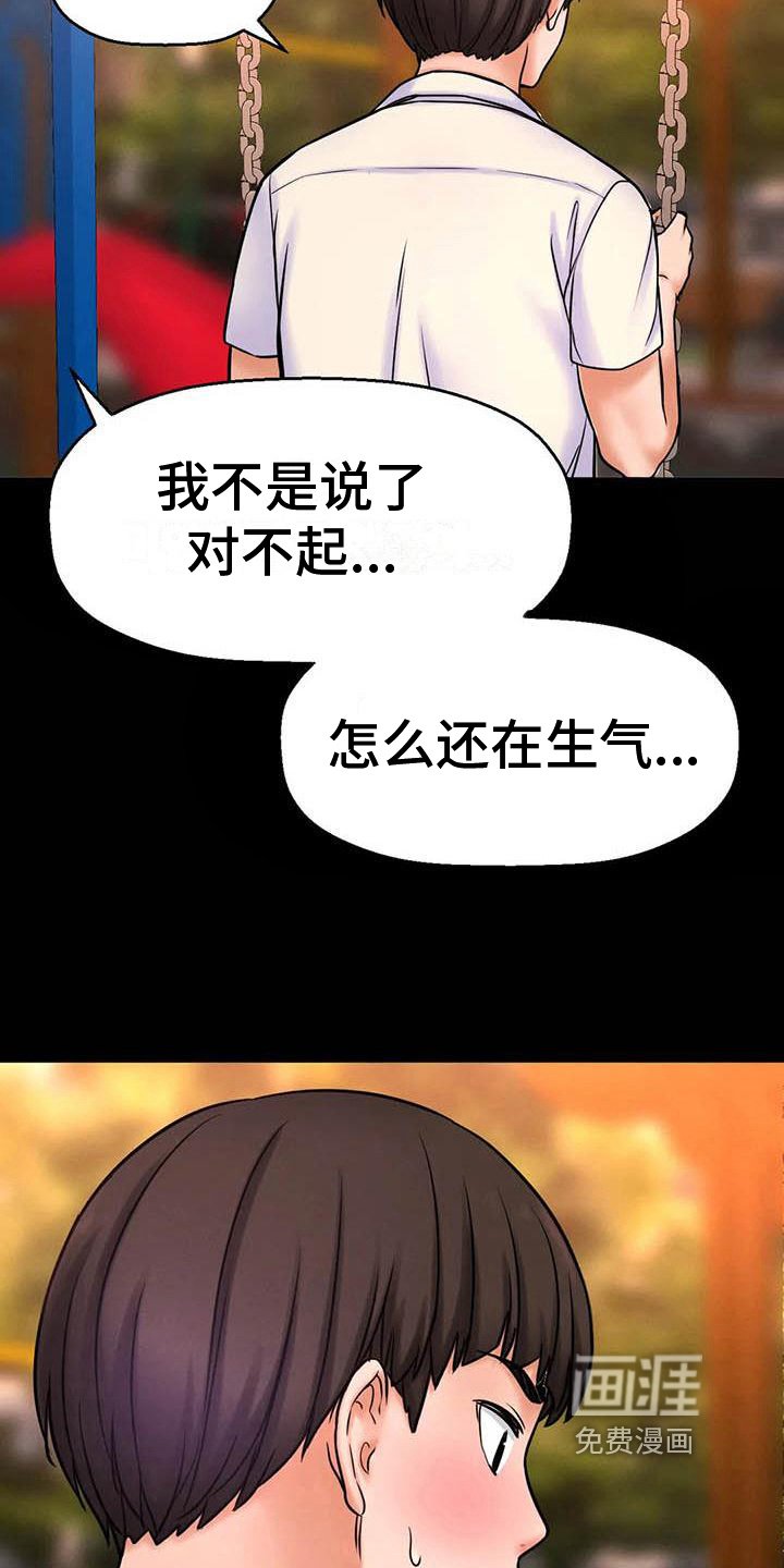 第11章：道歉