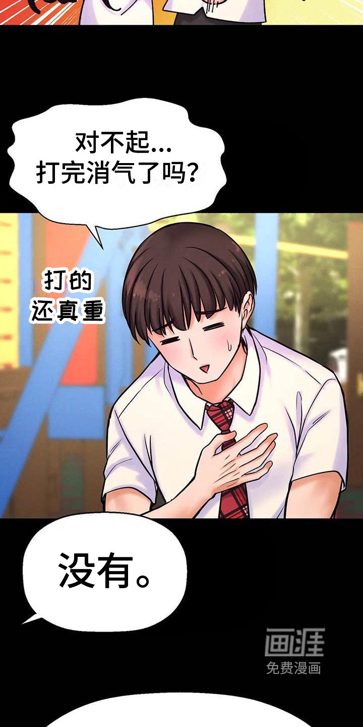 第11章：道歉