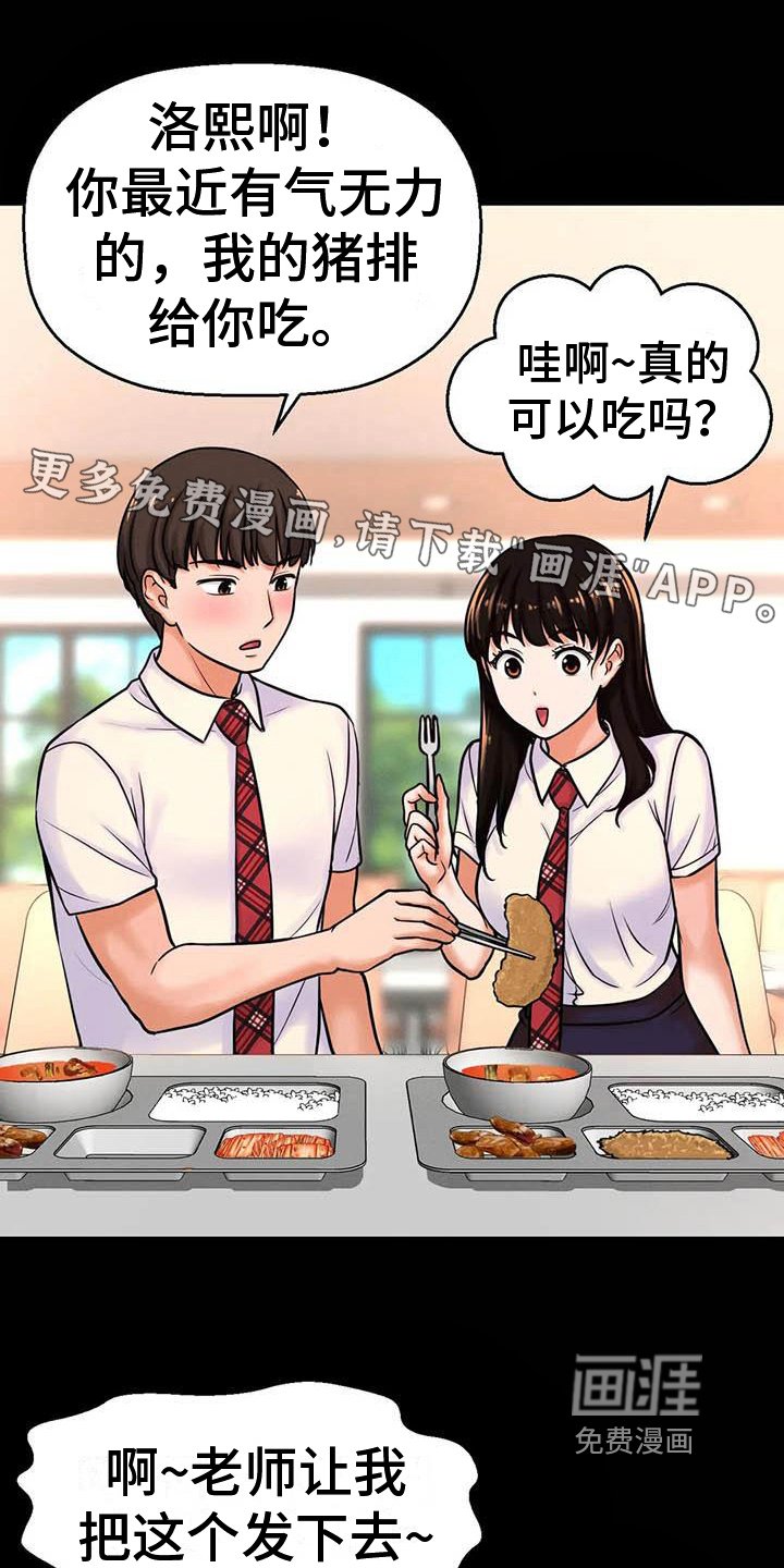 第15章：交往传闻