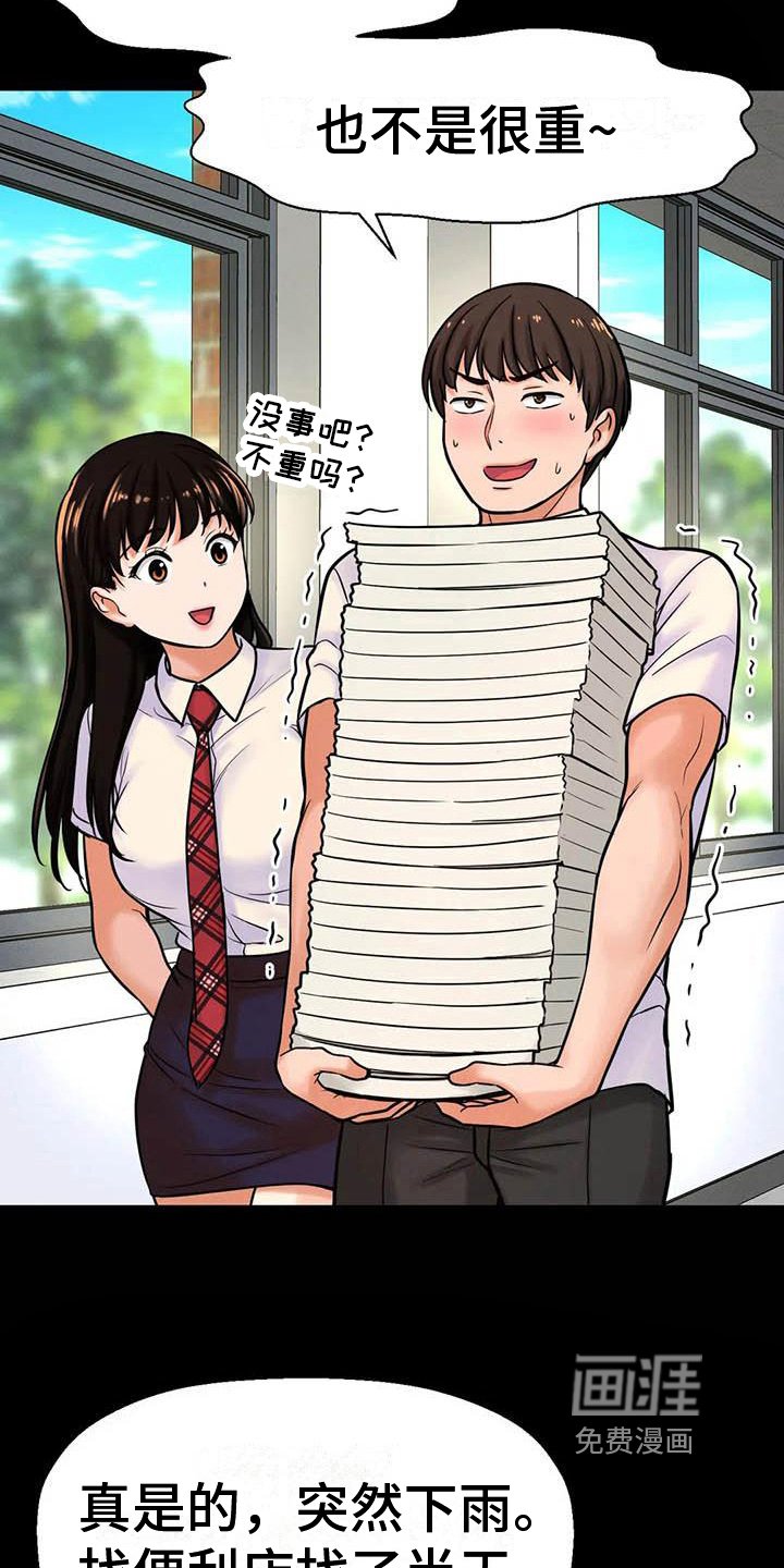 第15章：交往传闻