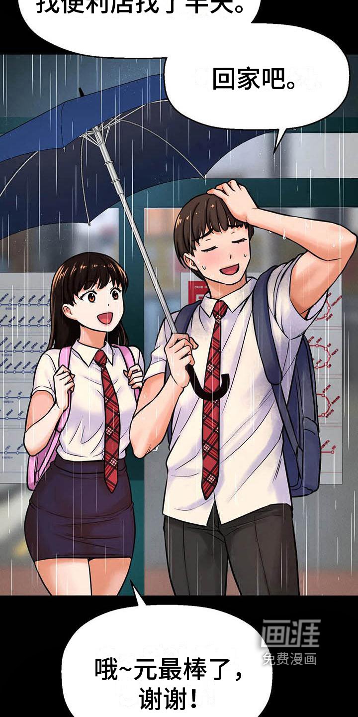 第15章：交往传闻