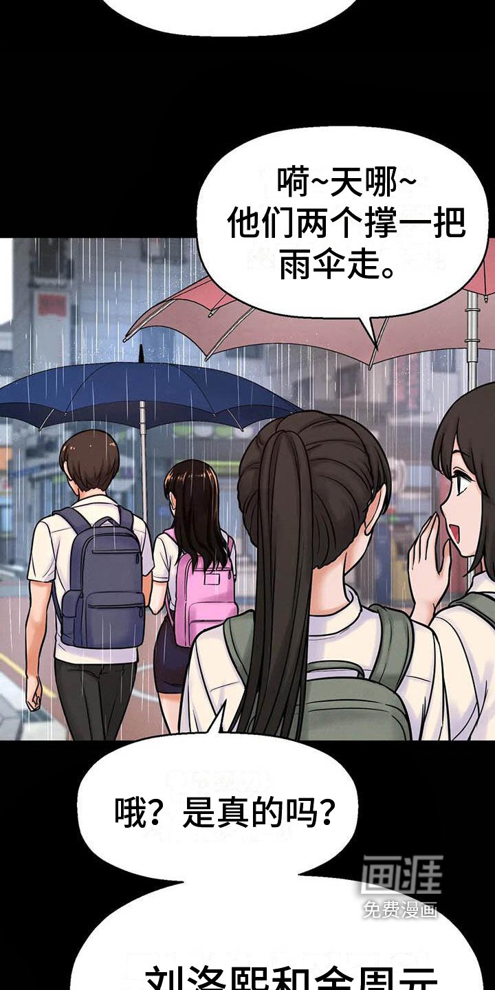 第15章：交往传闻