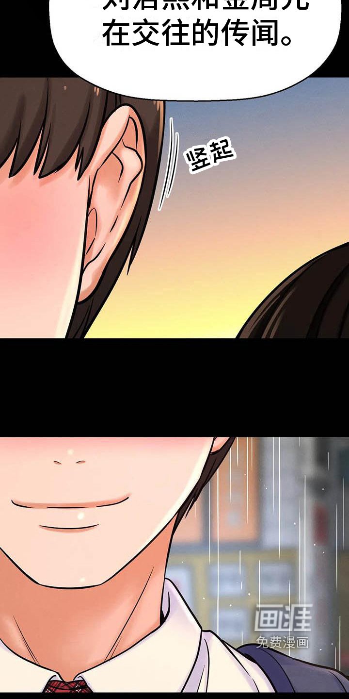 第15章：交往传闻