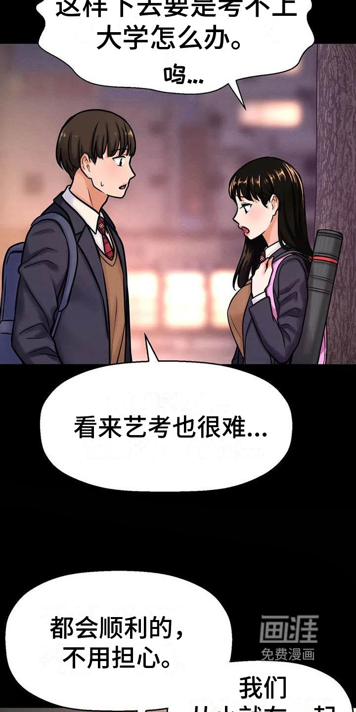 第15章：交往传闻