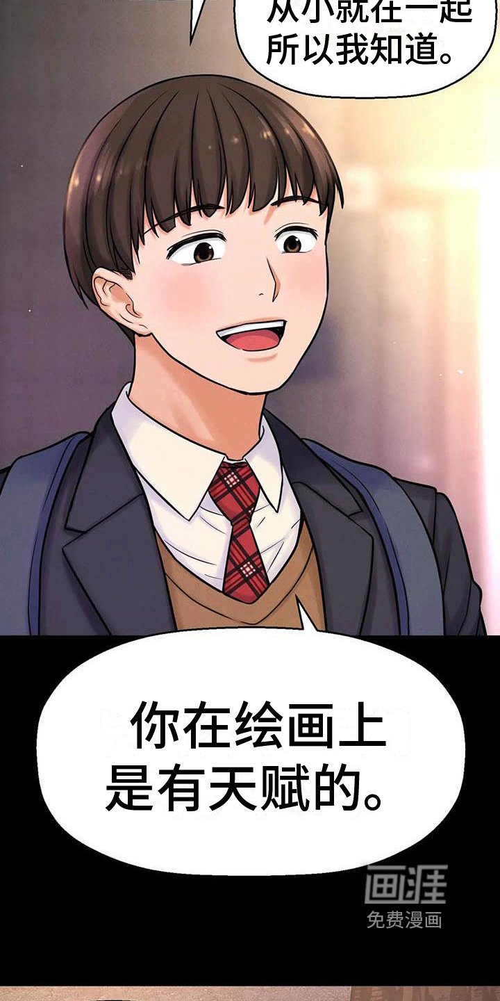 第15章：交往传闻