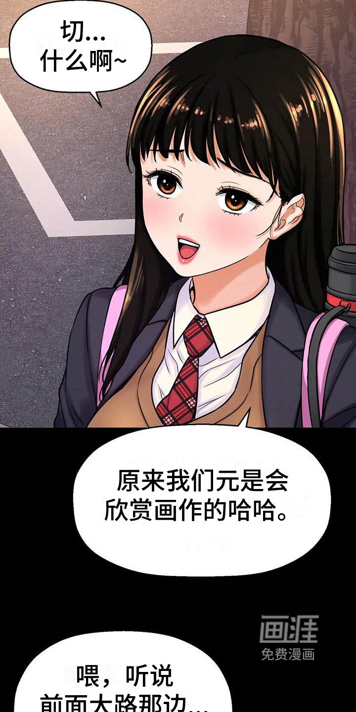 第15章：交往传闻
