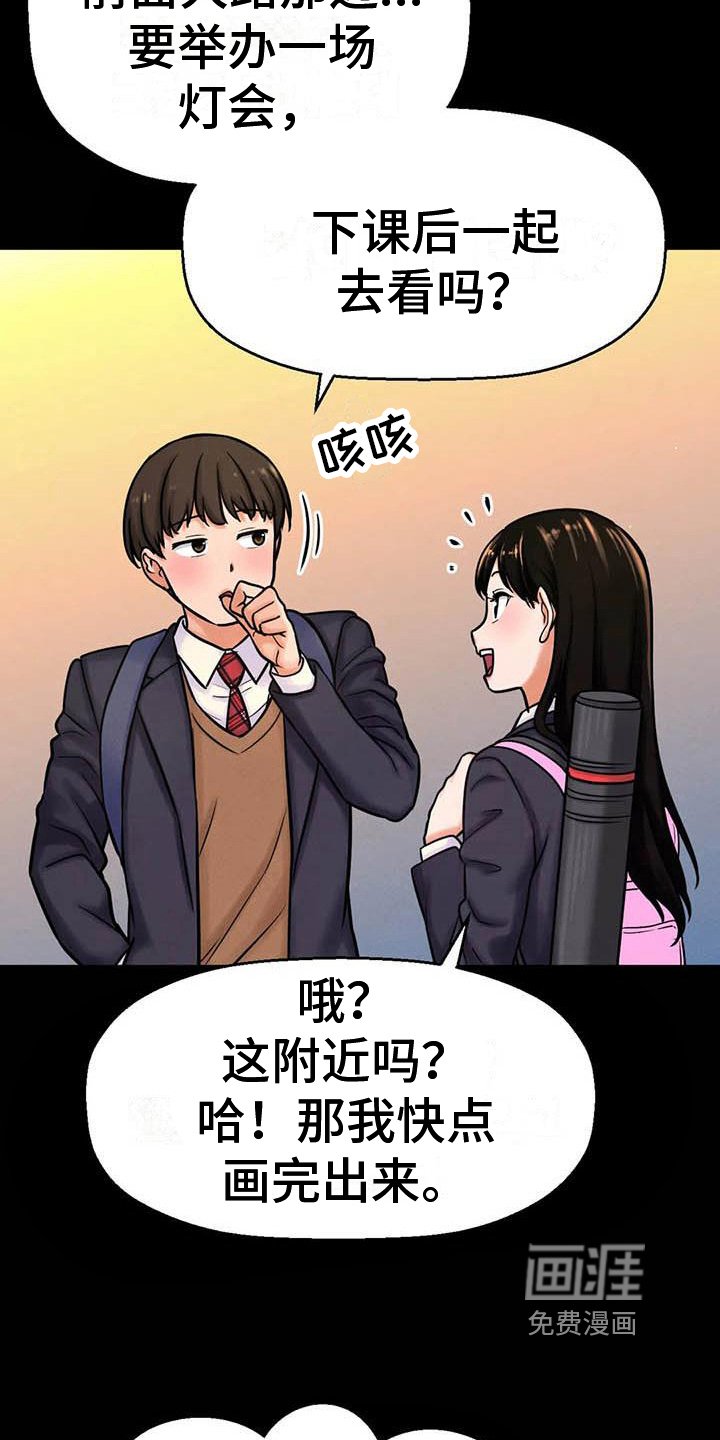 第15章：交往传闻