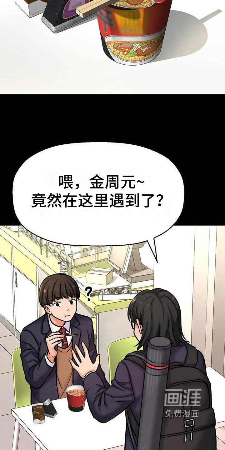 第15章：交往传闻