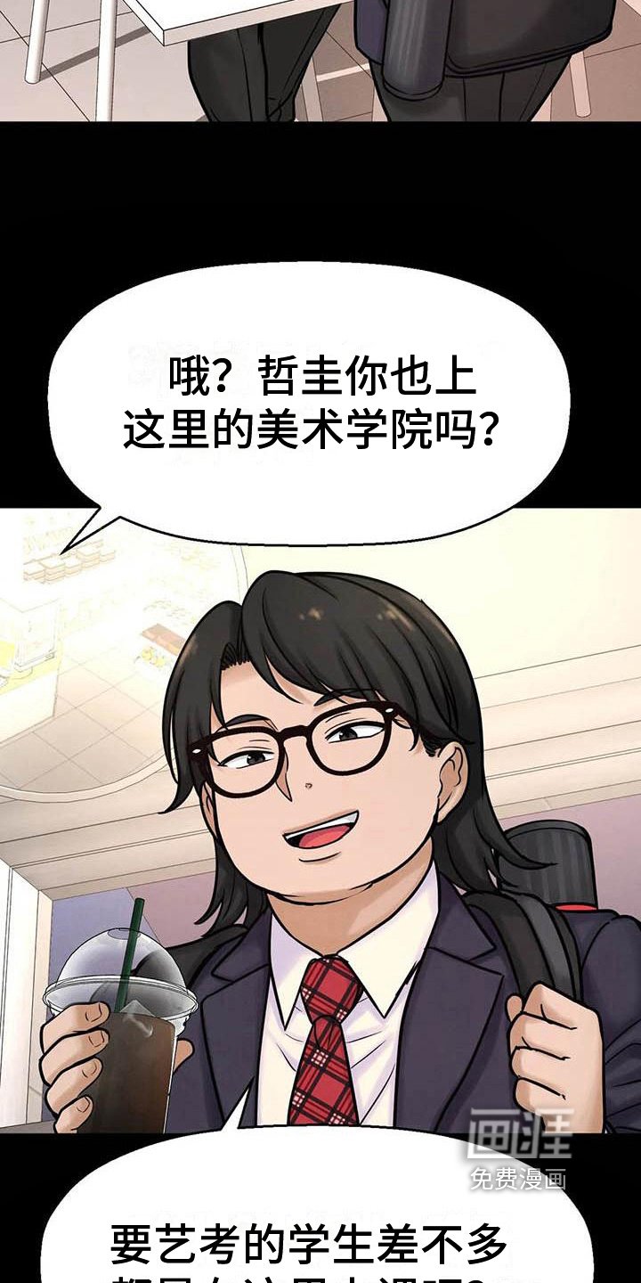 第15章：交往传闻