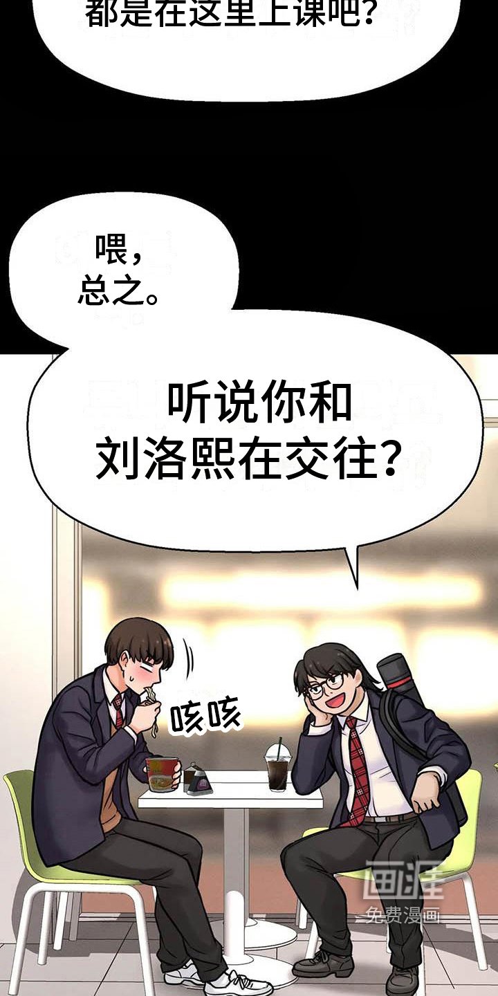 第15章：交往传闻