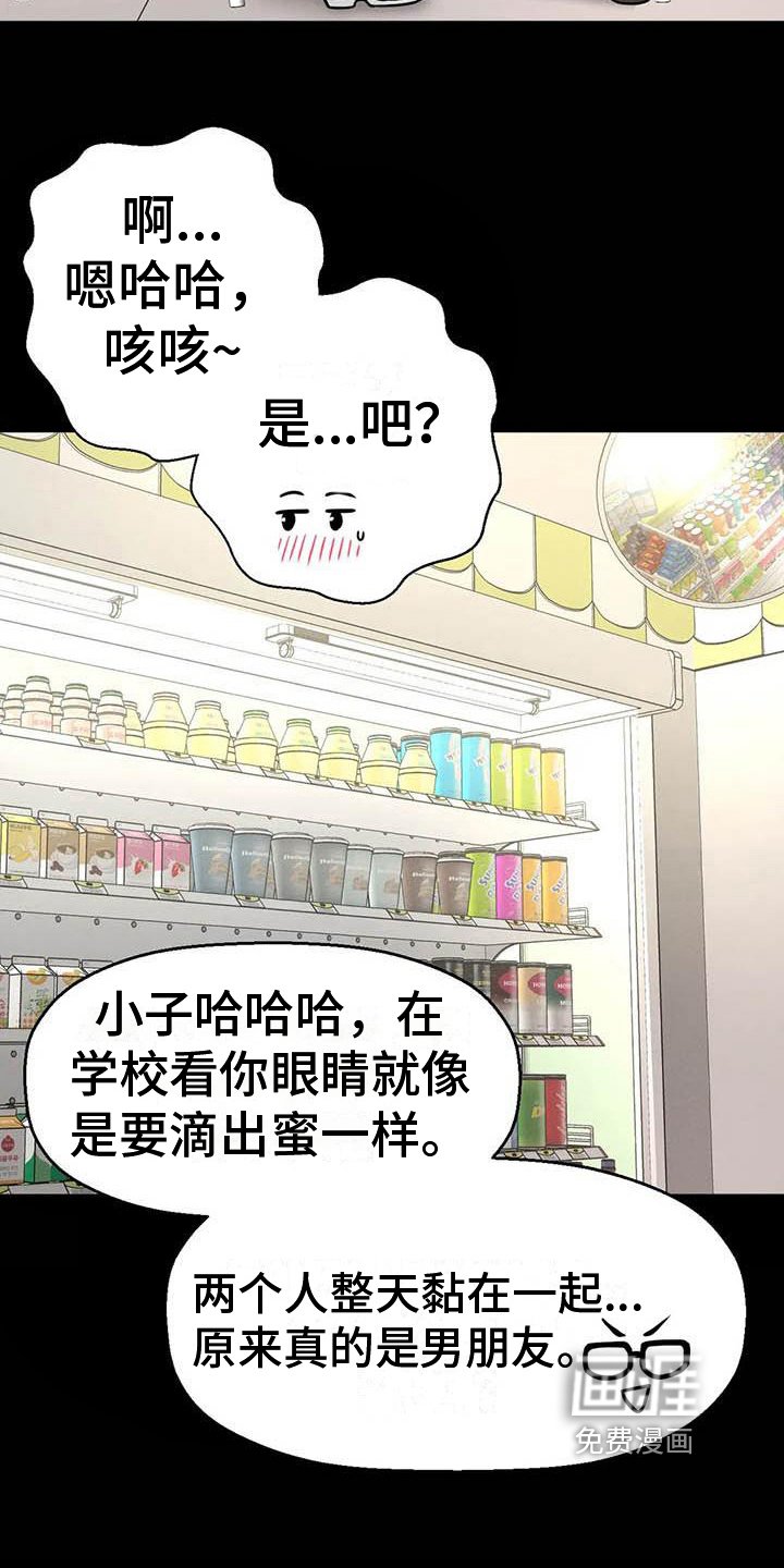 第15章：交往传闻
